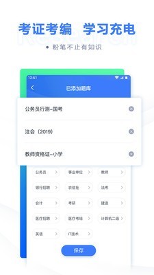 粉笔公考官网手机版