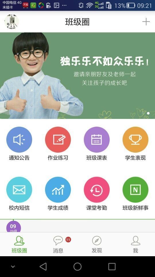 家校宝下载
