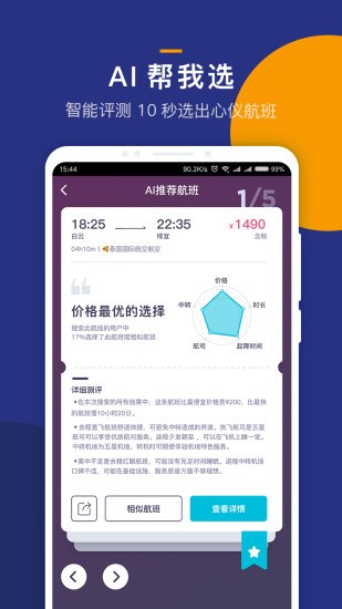 iGola骑鹅旅行