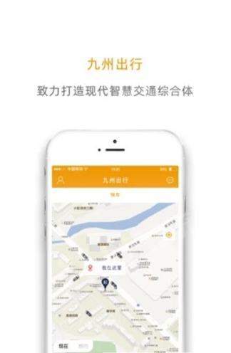 九州出行
