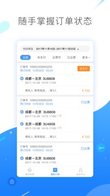 民航网e