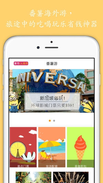 番薯游
