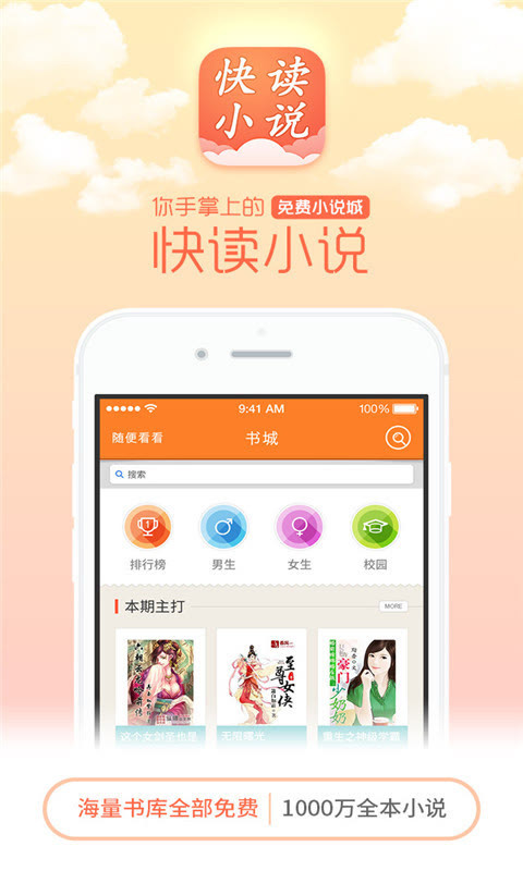 飞读免费小说