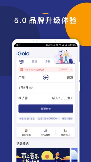 iGola骑鹅旅行