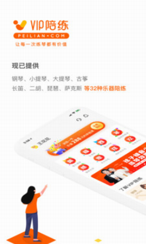 VIP陪练