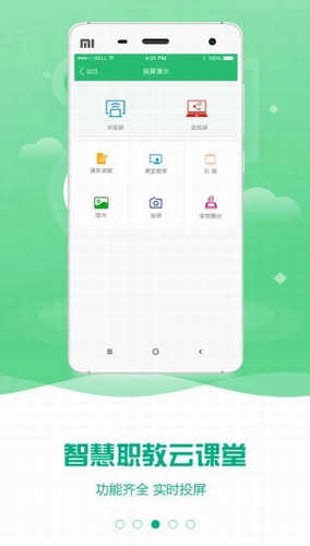 云课堂智慧职教