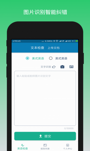 英语检查助手