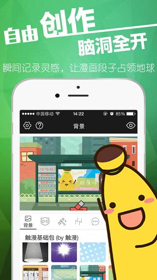 触漫app