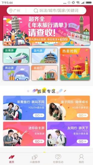 南湖国旅严选