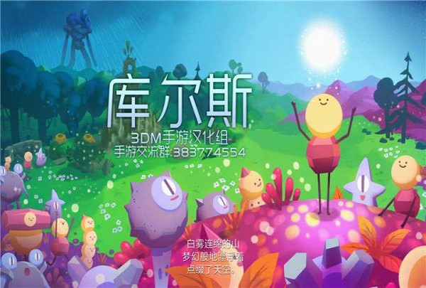 库尔斯汉化版