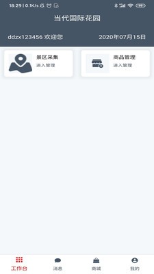 畅行景区助手