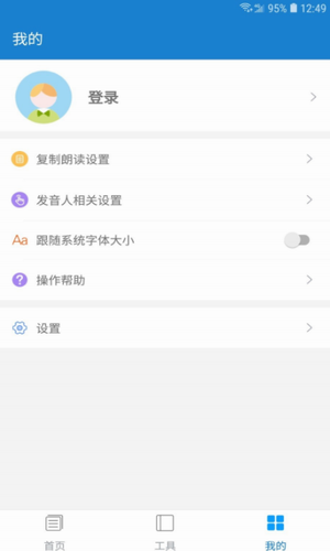 语音朗读助手
