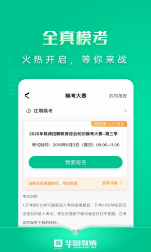 华图教师