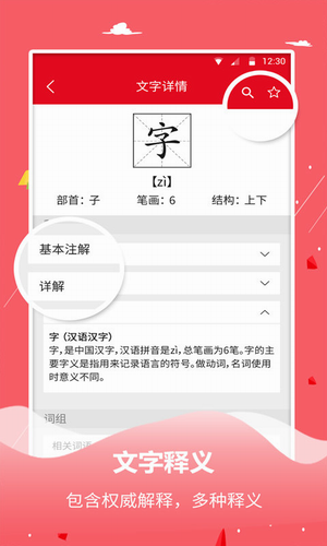 字典词典大全