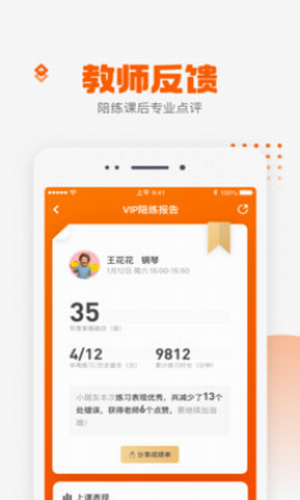 VIP陪练