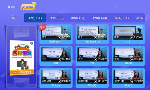 初中同步提分课堂