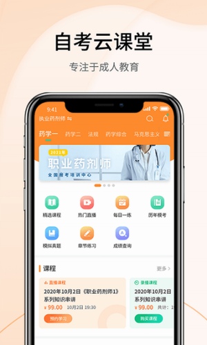 自考云课堂