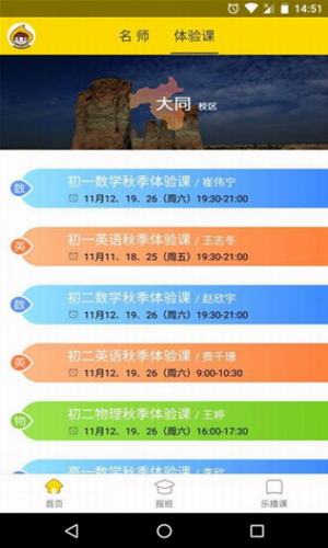 乐播课