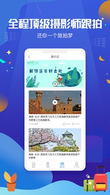 旅行计