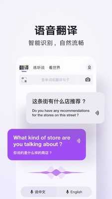 腾讯翻译君最新版