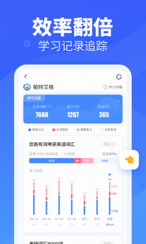 乐词新东方背单词