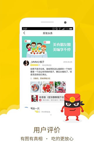 美团外卖