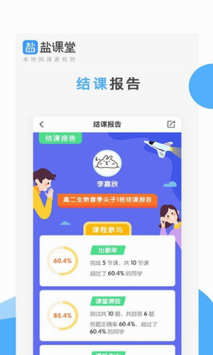 盐课堂