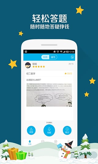 口袋老师老师版