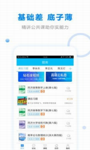 考研题库