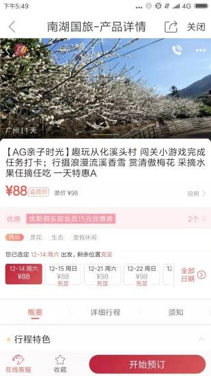 南湖国旅严选