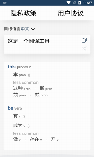 新科随手翻译	