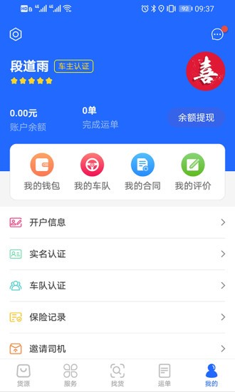 货易行车主
