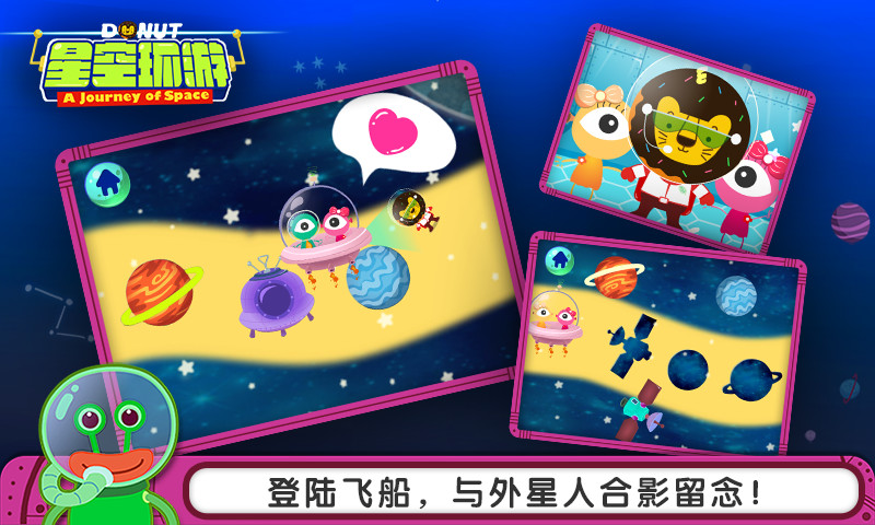 多纳星空环游