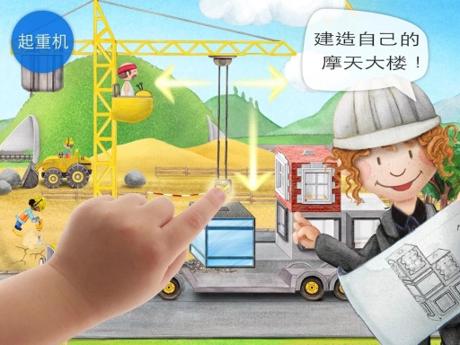 小小建造者