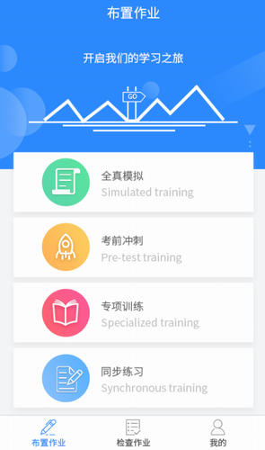 慧听说教师端