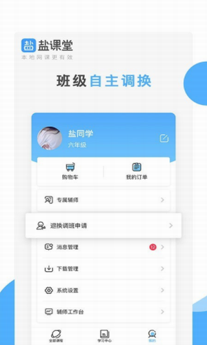 盐课堂