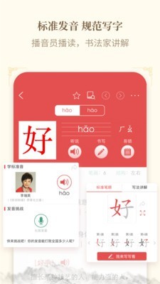 新华字典官方版