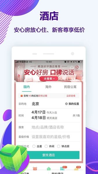 同程旅行