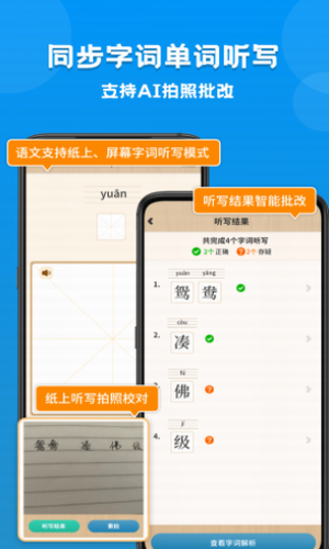 小学课本同步学
