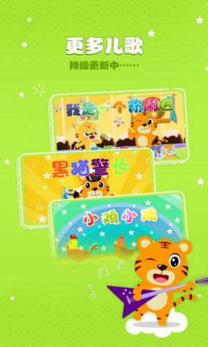 贝乐虎儿歌