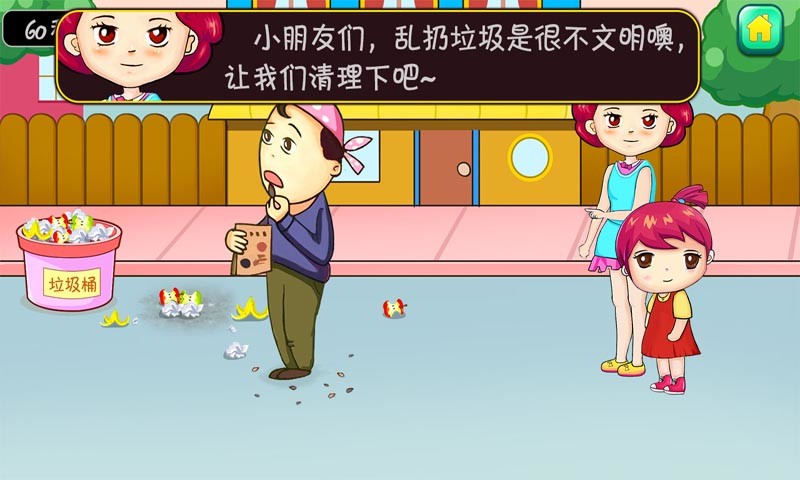 宝宝好品德