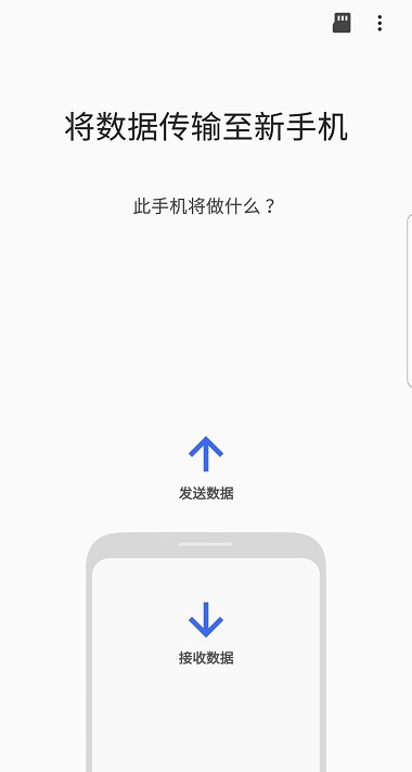 S 换机助手
