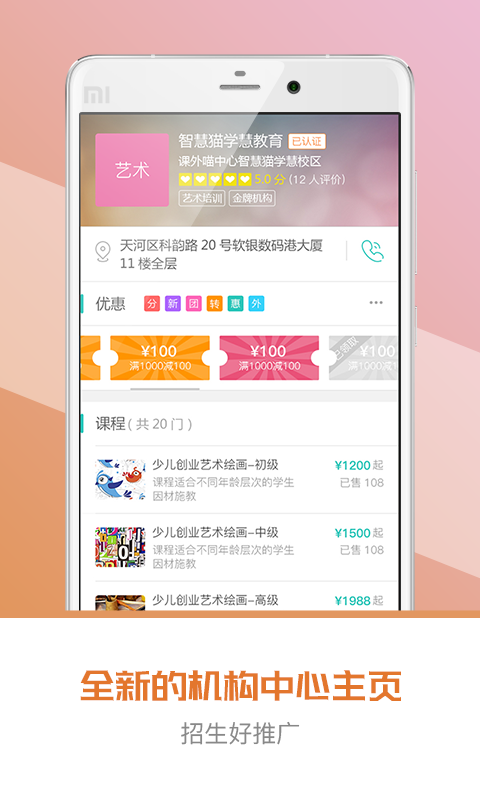 课外喵教育平台