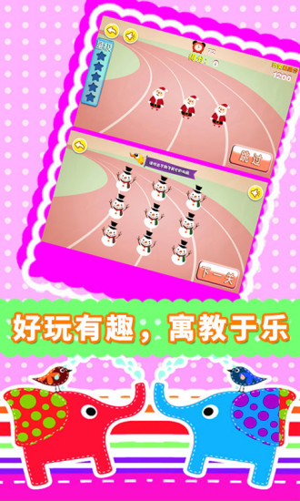 宝宝儿童找不同