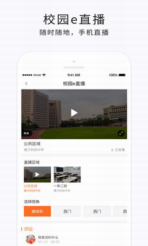 e学云家长版