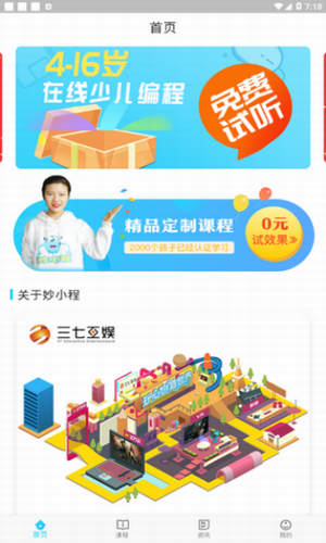 妙小程编程