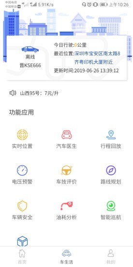 永建达车生活