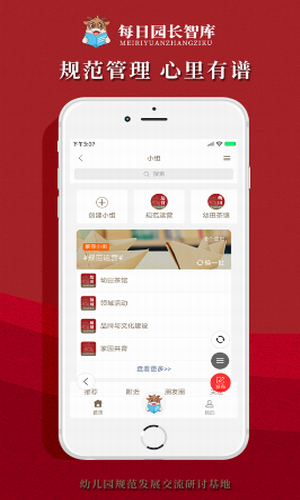 每日园长智库	