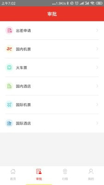 在路上商旅
