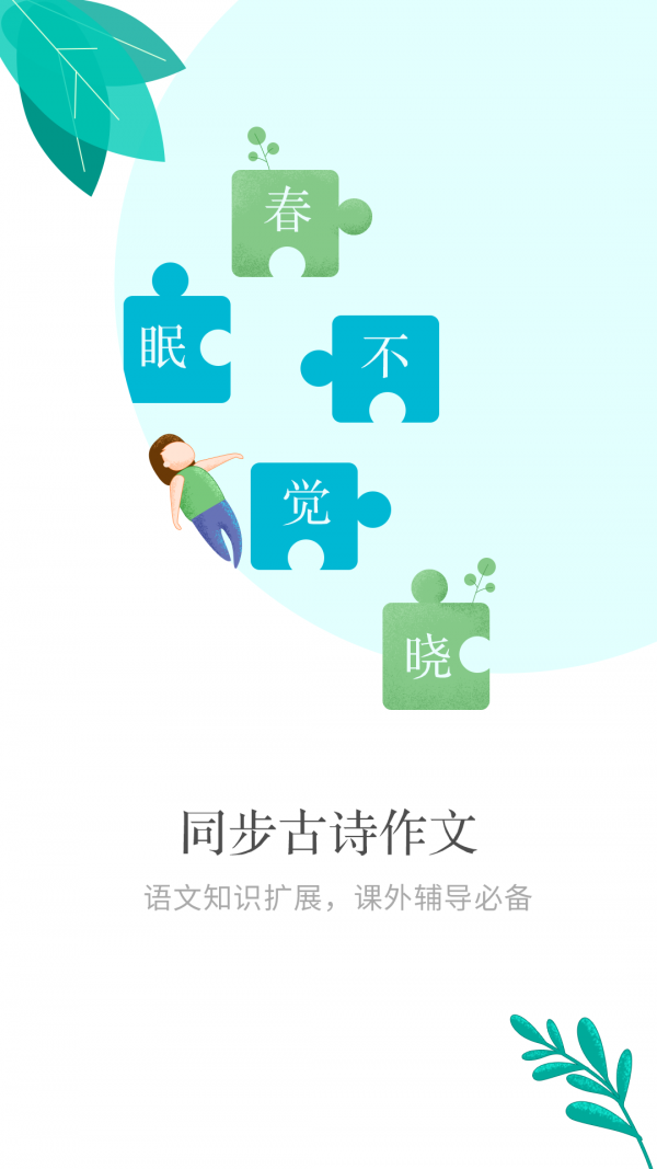 小孩子点读官方版